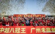 开云体育入口-包含广州队努力拼搏不畏困难取得成功的词条