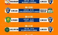 开云官网-足球赛事即将上演，各队备战积极