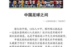 开云体育中国-中国足球联赛的翻天覆地变化
