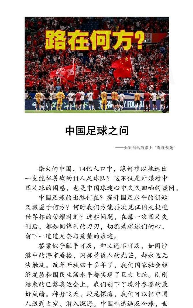 中国足球联赛的翻天覆地变化